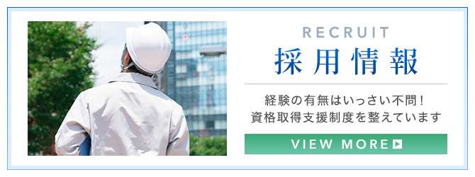 採用情報